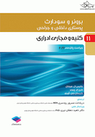 پرستاری داخلی و جراحی برونر و سودارث 2022 جلد 11 کلیه و مجاری ادراری